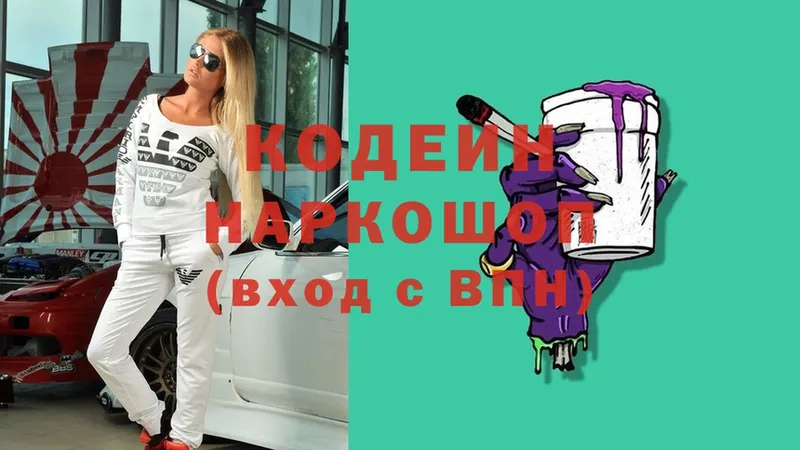 закладка  Белогорск  Кодеин Purple Drank 